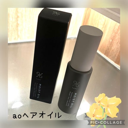 碧 モイストオイル〈金木犀〉/碧(ao)/アウトバストリートメントを使ったクチコミ(1枚目)