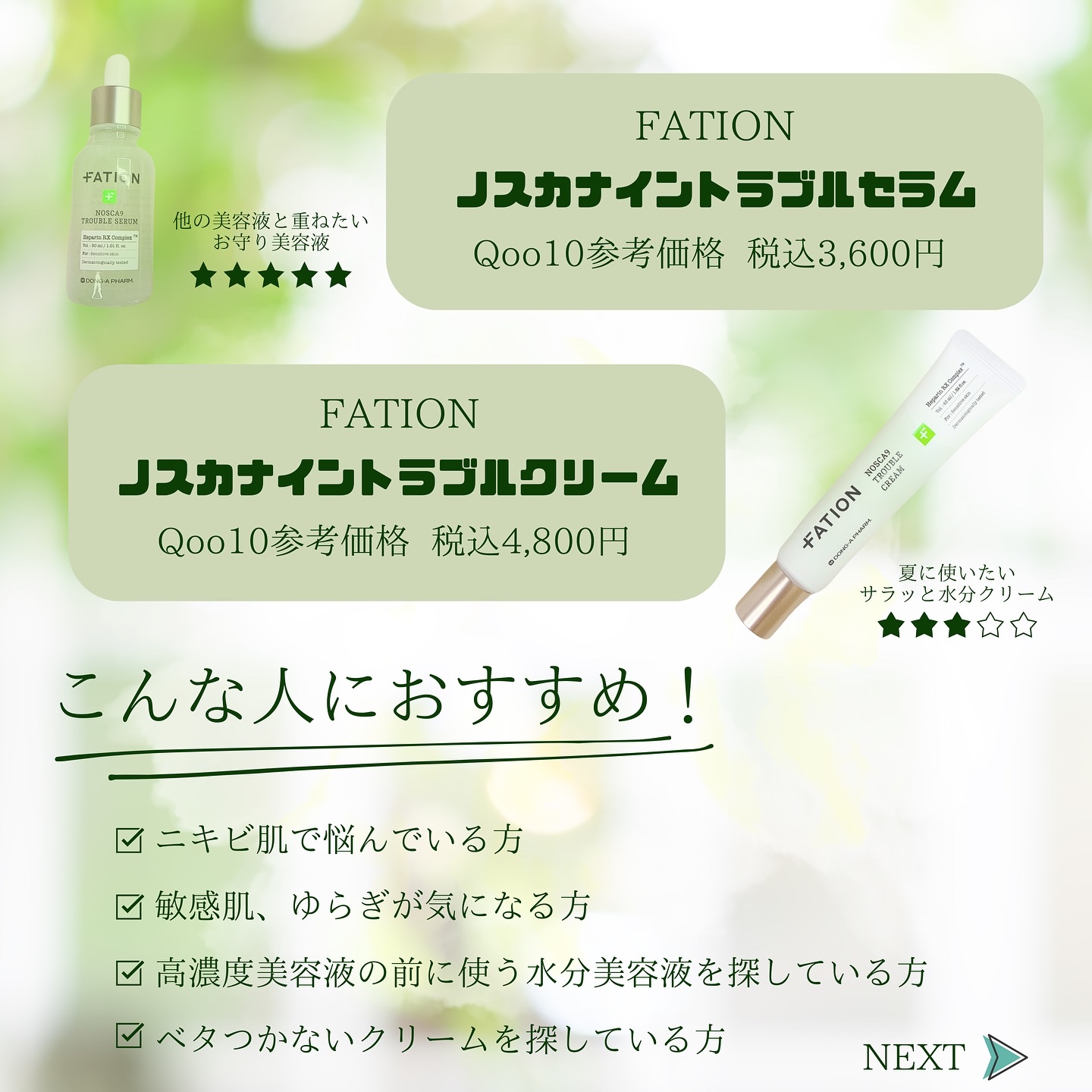 ノスカナイン トラブル セラム/FATION/美容液を使ったクチコミ（3枚目）