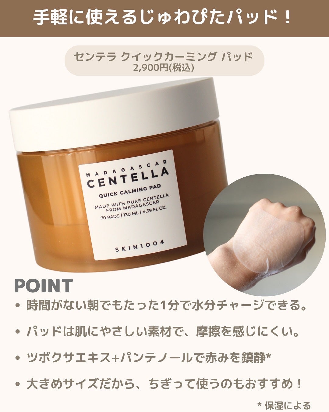 センテラ クイックカーミングパッド/SKIN1004/トナーパッドを使ったクチコミ(2枚目)