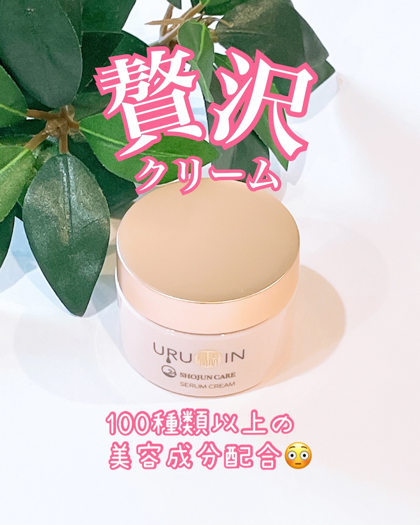 セラムクリーム/URUOIN/フェイスクリームを使ったクチコミ（1枚目）