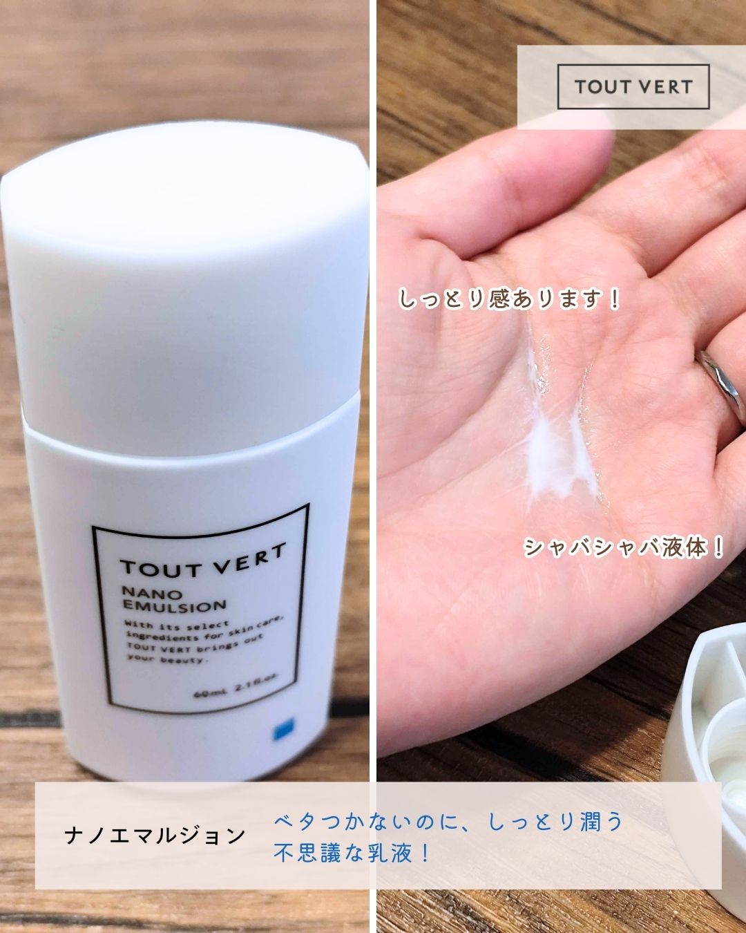 浸透湿潤セラミド１０％★ナノエマルジョン/TOUT VERT/乳液を使ったクチコミ（2枚目）