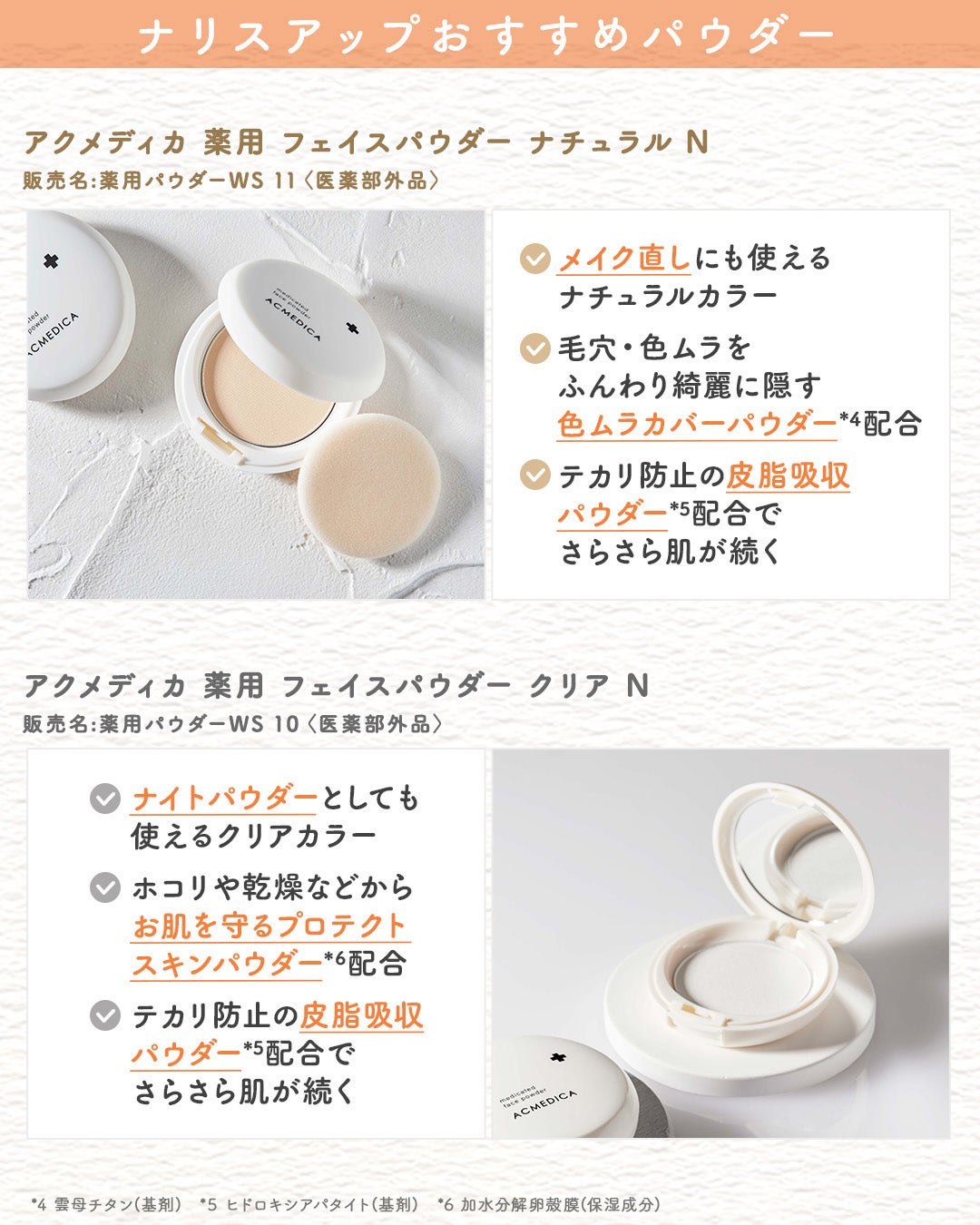 アクメディカ 薬用 フェイスパウダー クリア N/ナリスアップ/プレストパウダーを使ったクチコミ(5枚目)
