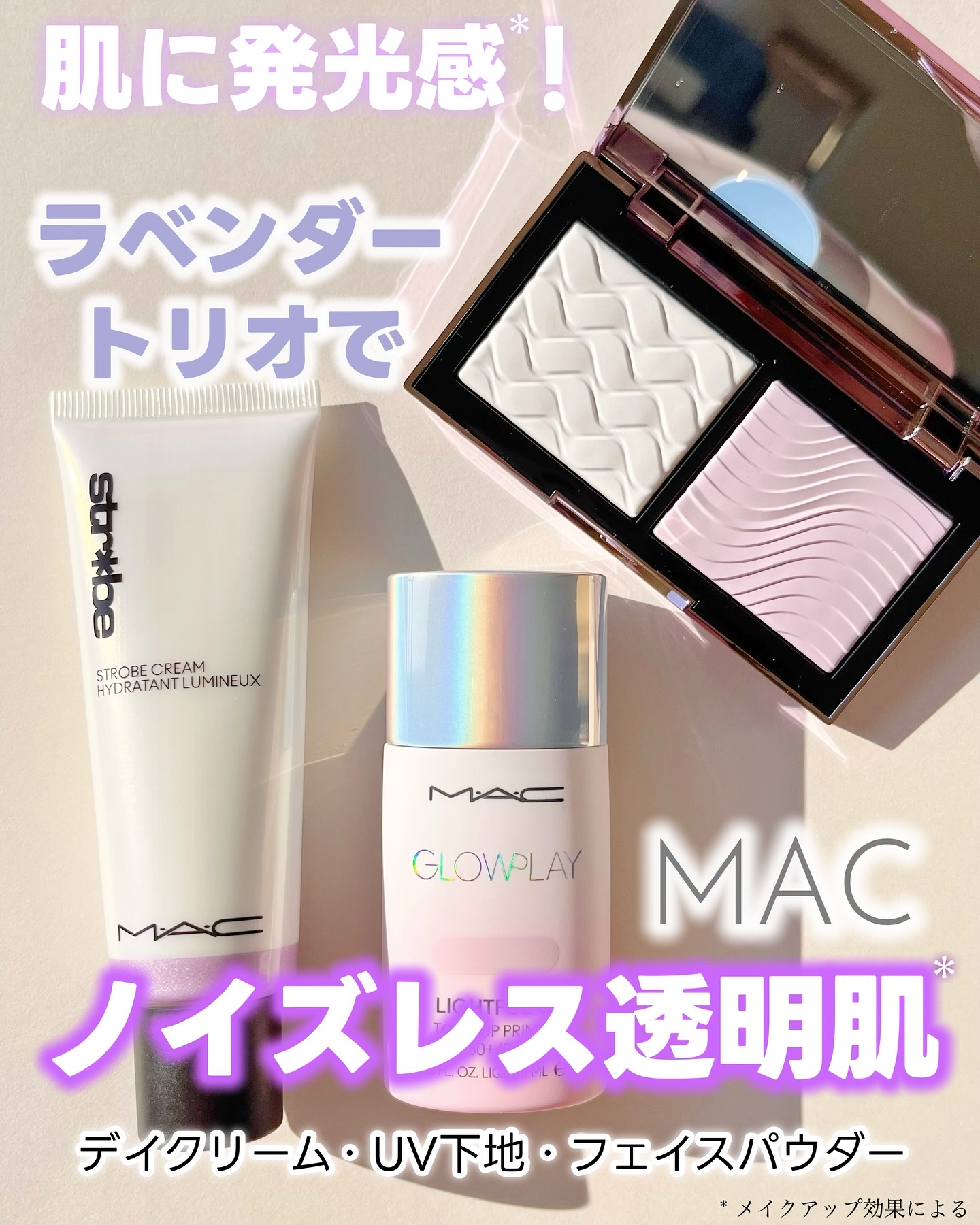 ストロボクリーム/M・A・C/化粧下地を使ったクチコミ（1枚目）