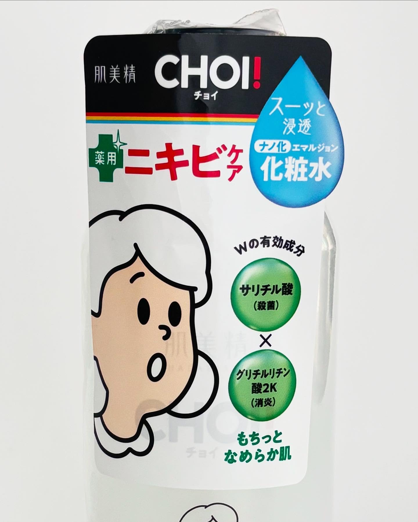 肌美精 CHOI薬用化粧水 ニキビケア[医薬部外品]/肌美精/化粧水を使ったクチコミ（3枚目）