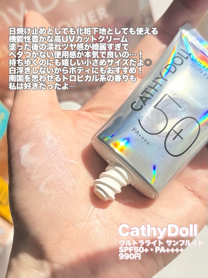 ウルトラライト サンフルイド/CathyDoll/日焼け止めクリームを使ったクチコミ(3枚目)