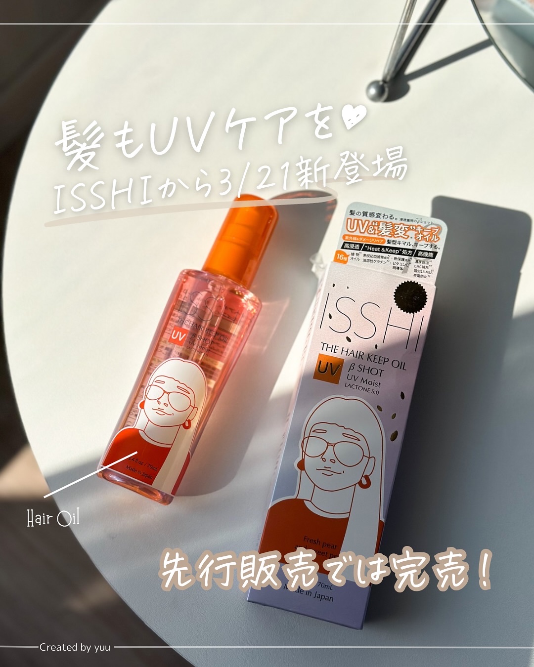 ザ　ヘアキープオイル　βショット　UVモイスト　ラクトン5.0/ISSHI/ヘアオイルを使ったクチコミ（1枚目）