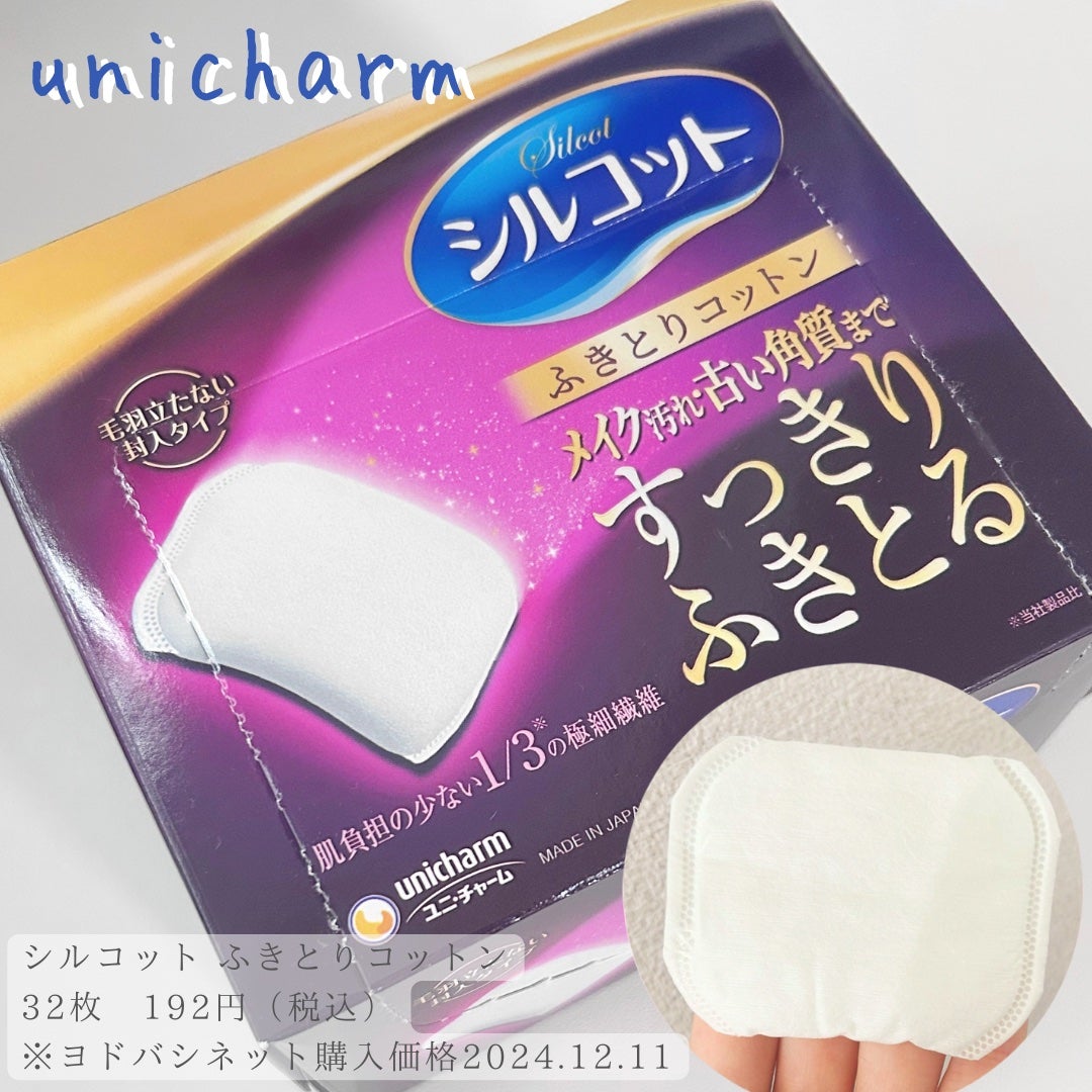 ふきとりコットンシルキー仕立て/シルコット/コットンを使ったクチコミ(1枚目)