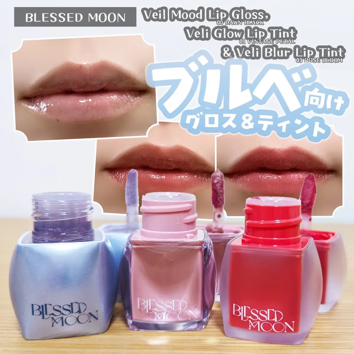 Veil Mood Lip Gloss ドーンブラック/BLESSED MOON/リップグロスを使ったクチコミ（1枚目）