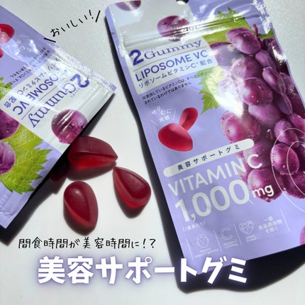 2Gummy LIPOSOME VC/2foods/美容サプリメントを使ったクチコミ(1枚目)