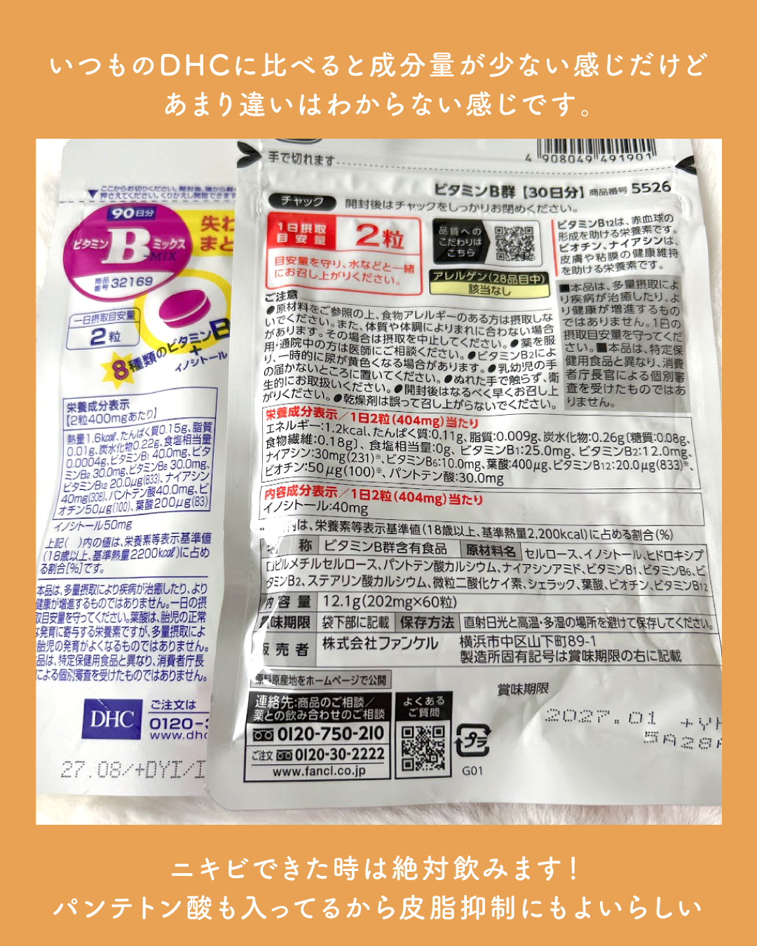 ビタミンB群/ファンケル/健康サプリメントを使ったクチコミ（2枚目）