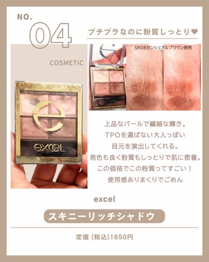 スキニーリッチシャドウ/excel/アイシャドウパレットを使ったクチコミ(5枚目)