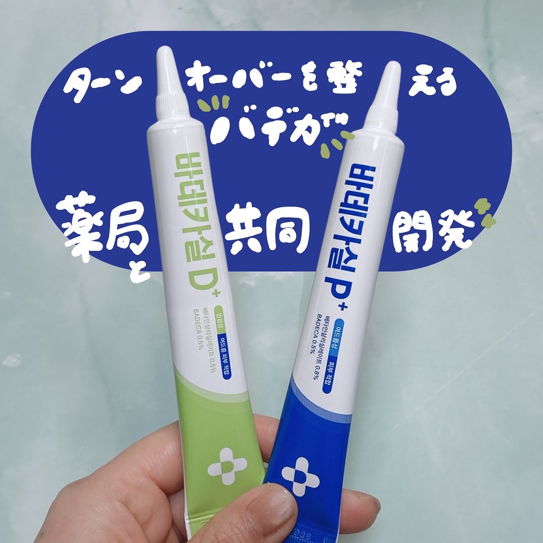 バデカシルプラスP/23years old/フェイスクリームを使ったクチコミ（2枚目）