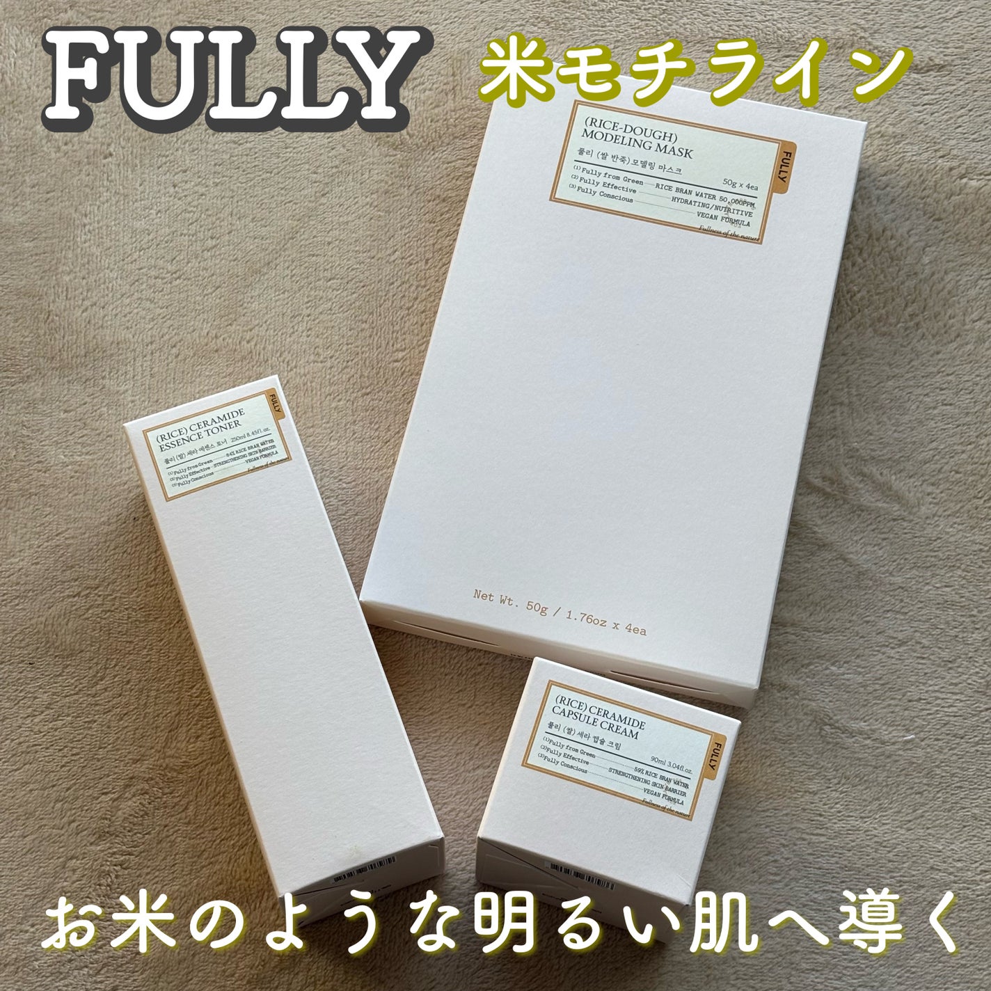 米モデリングマスク/FULLY/シートマスク・パックを使ったクチコミ(1枚目)