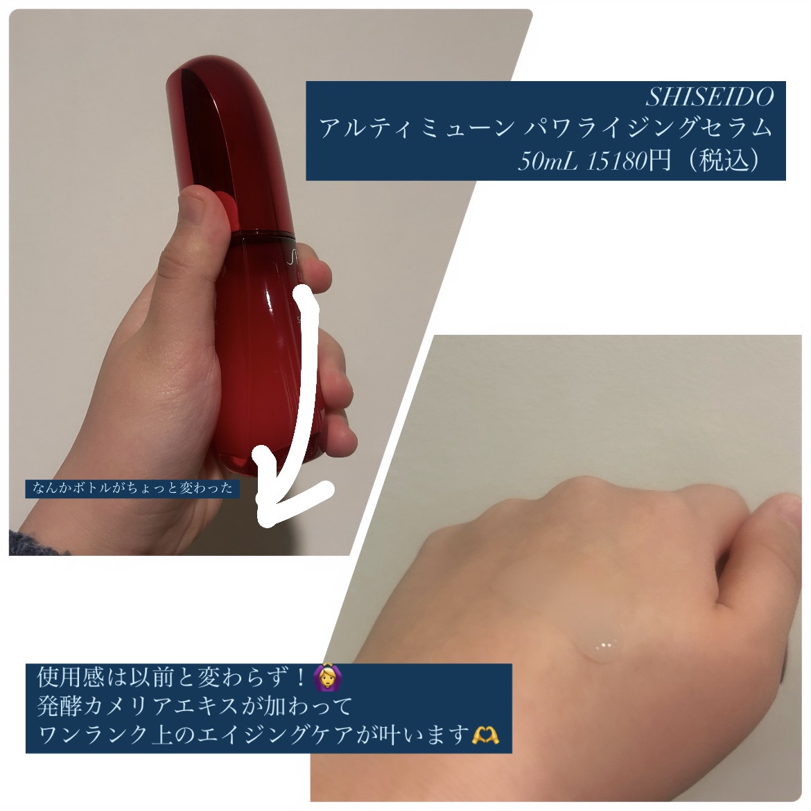 アルティミューン™ パワライジング セラム/SHISEIDO/美容液を使ったクチコミ（2枚目）