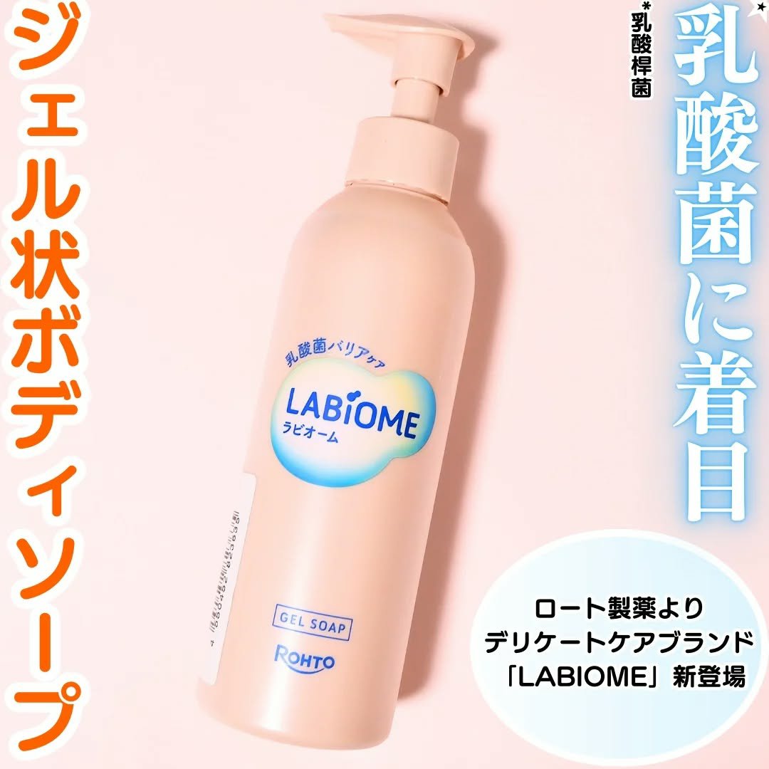 ラビオーム バリアソープ つめかえ用（150ml）/LABiOME/デリケートゾーンケアを使ったクチコミ（1枚目）