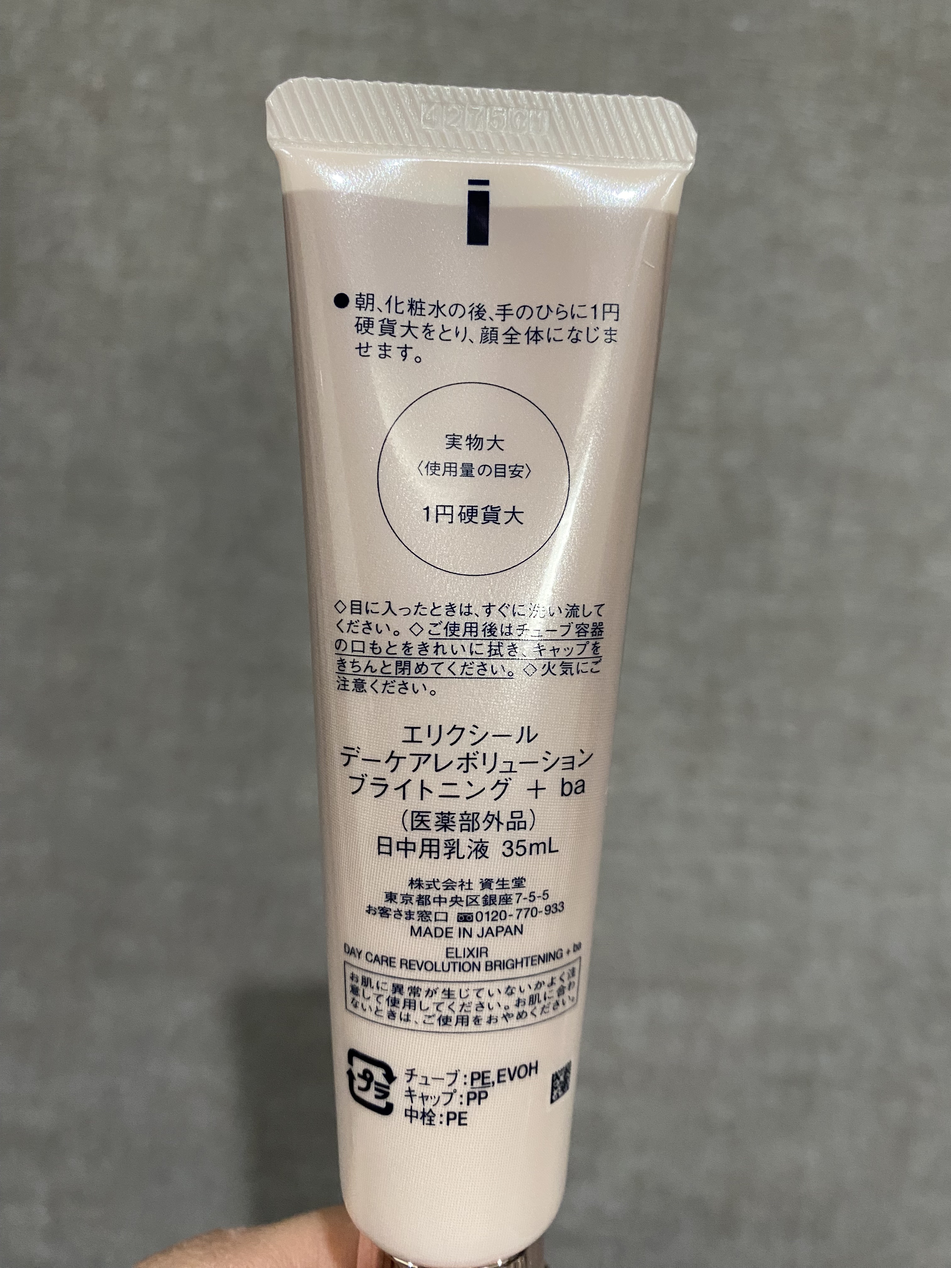 エリクシール　デーケアレボリューション　ブライトニング　＋　ba/エリクシール/化粧下地を使ったクチコミ（3枚目）