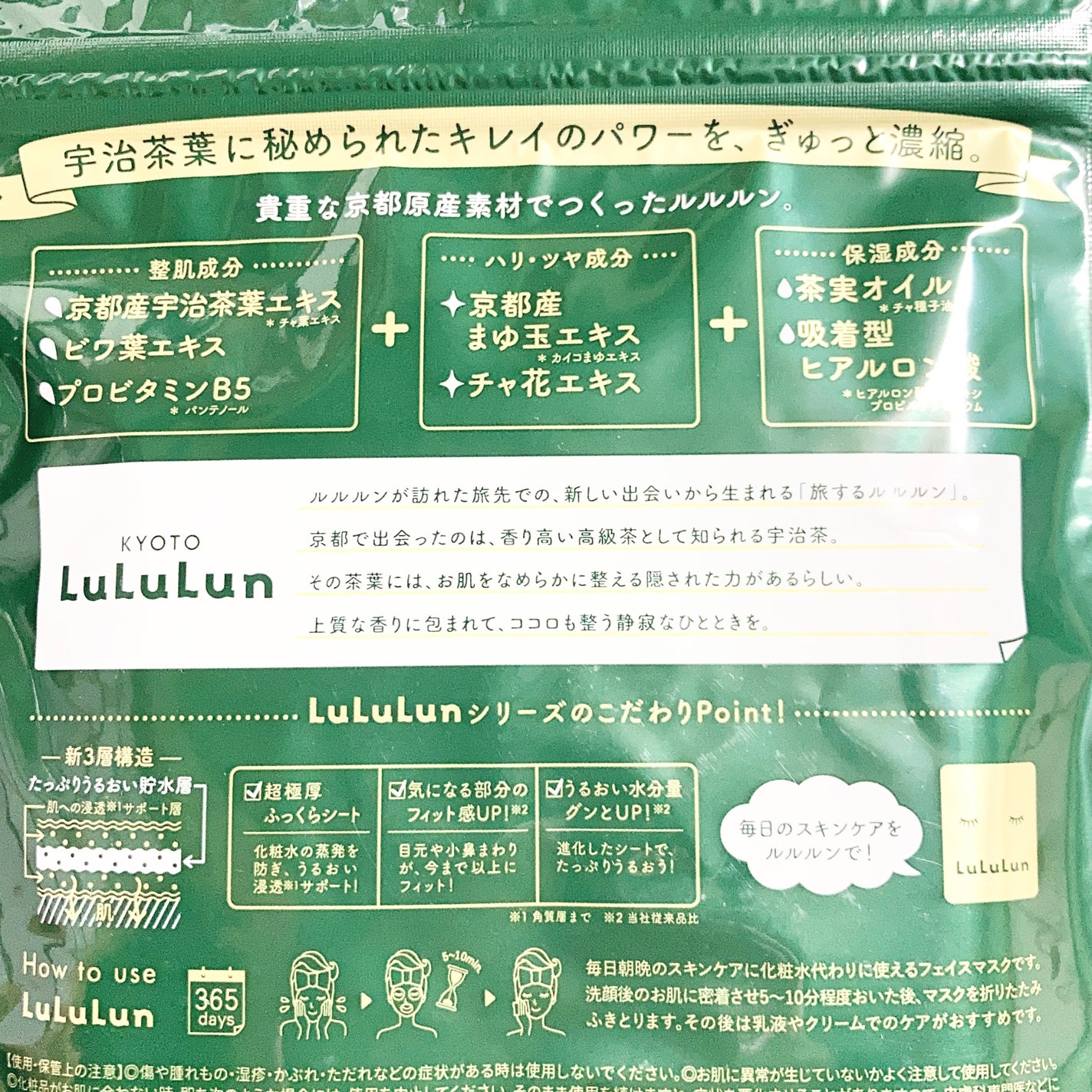 京都ルルルン(お茶の花の香り)/ルルルン/シートマスク・パックを使ったクチコミ(4枚目)