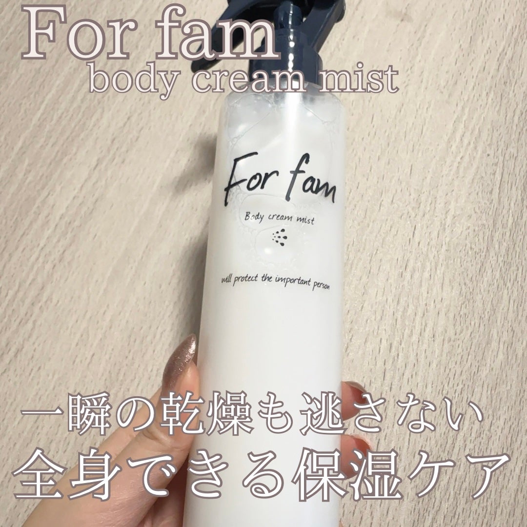 フォーファム ボディクリームミスト/For fam/ミスト状化粧水を使ったクチコミ(1枚目)