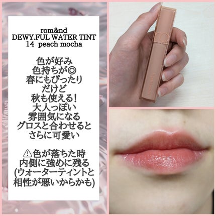 デュイフルウォーターティント/rom&nd/リップティントを使ったクチコミ(4枚目)