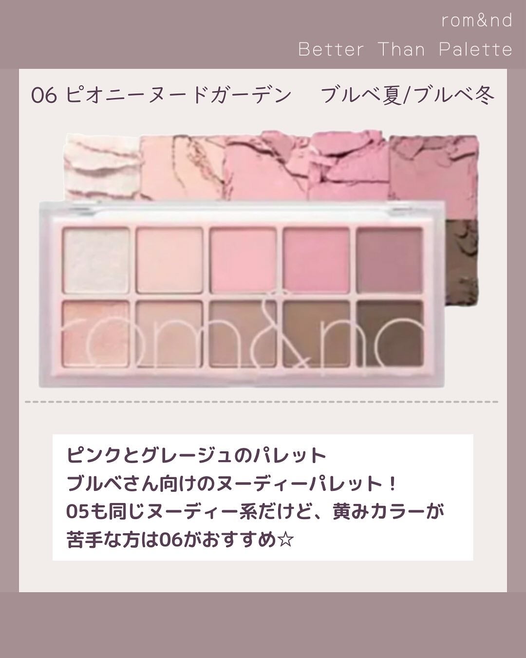 ベターザンパレット/rom&nd/アイシャドウパレットを使ったクチコミ(8枚目)