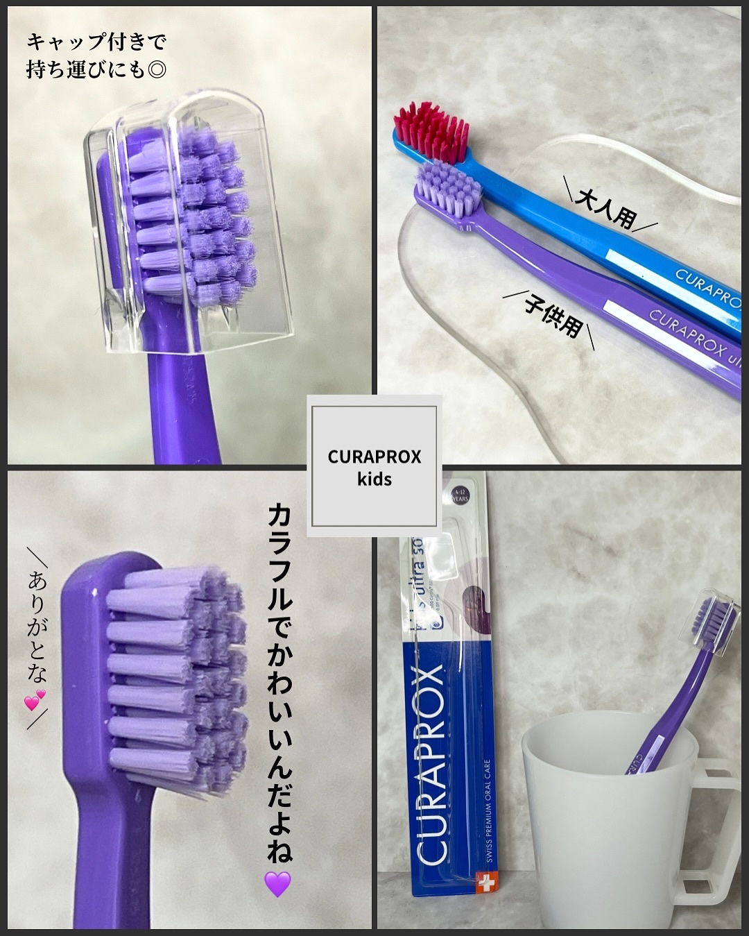 CURAPROX Kids/CURAPROX/歯ブラシを使ったクチコミ（3枚目）