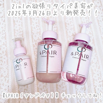 アンドペア コントロール リペア 2in1 ヘアミルクミスト/&PAIR/ヘアミストを使ったクチコミ(10枚目)
