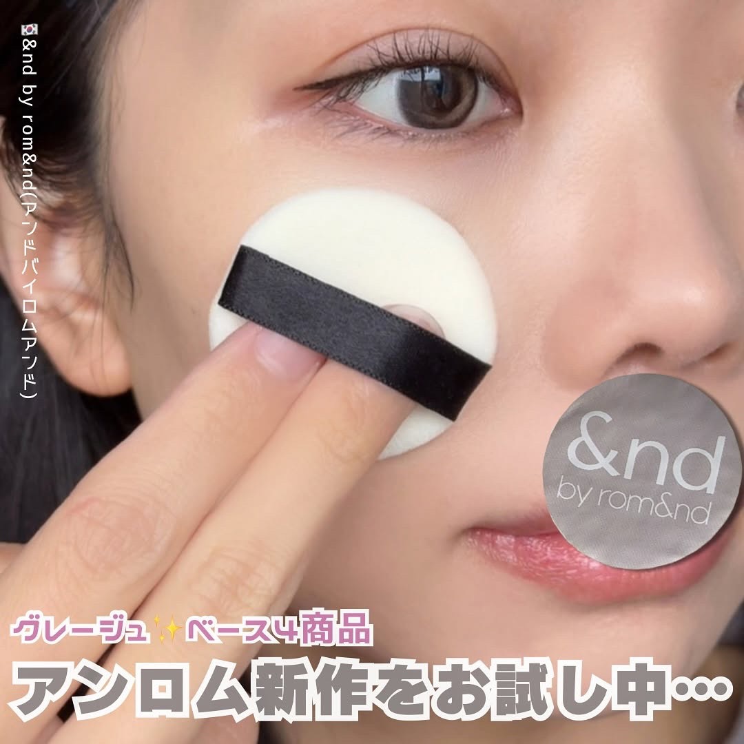 メロウスキンリキッドファンデーション/&nd by rom&nd/リキッドファンデーションを使ったクチコミ（1枚目）