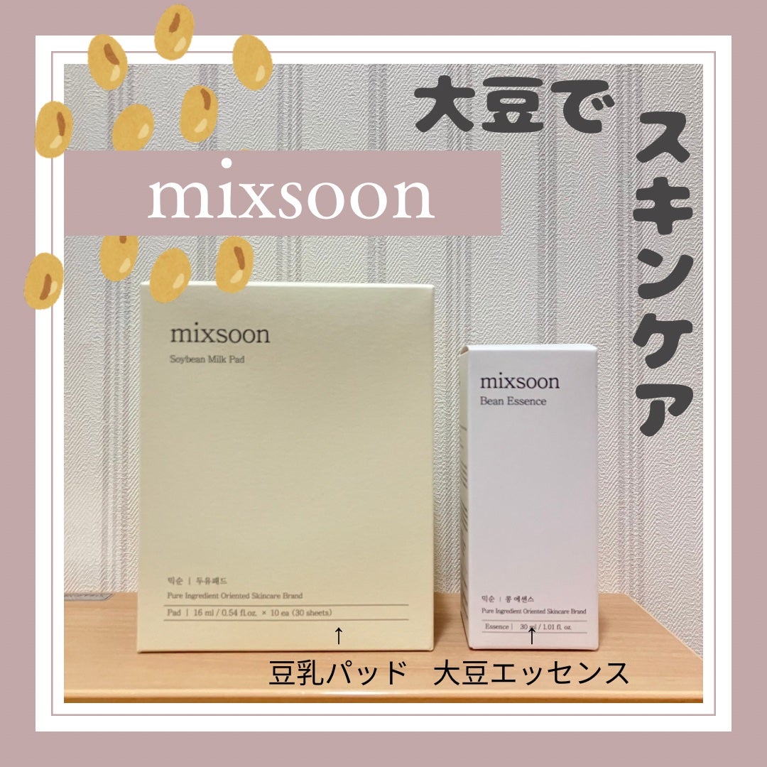 大豆エッセンス/mixsoon/美容液を使ったクチコミ(1枚目)