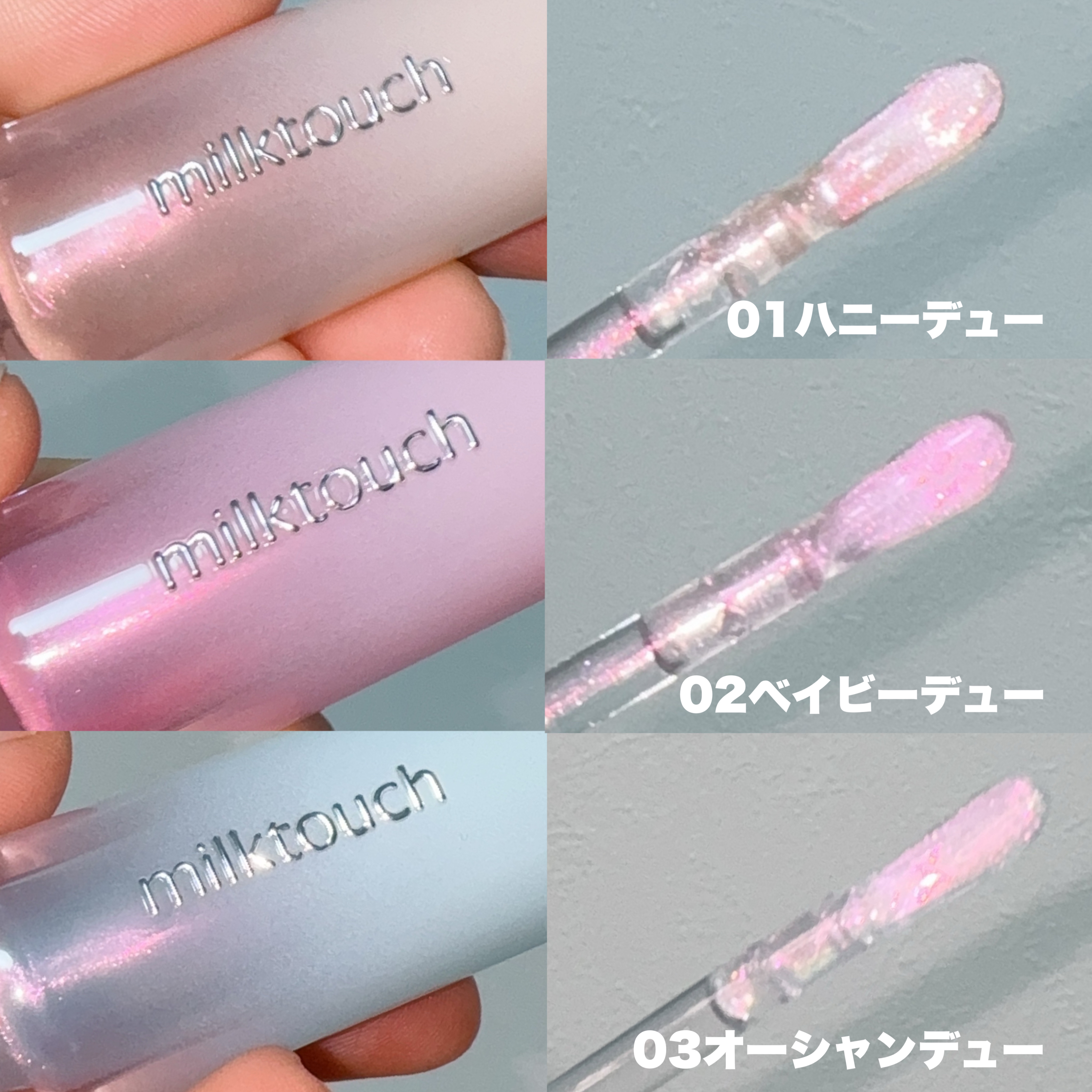 デューステインシアーオーロラグロス 03 オーシャンデュー(WEB限定色)/Milk Touch/リップグロスを使ったクチコミ（3枚目）