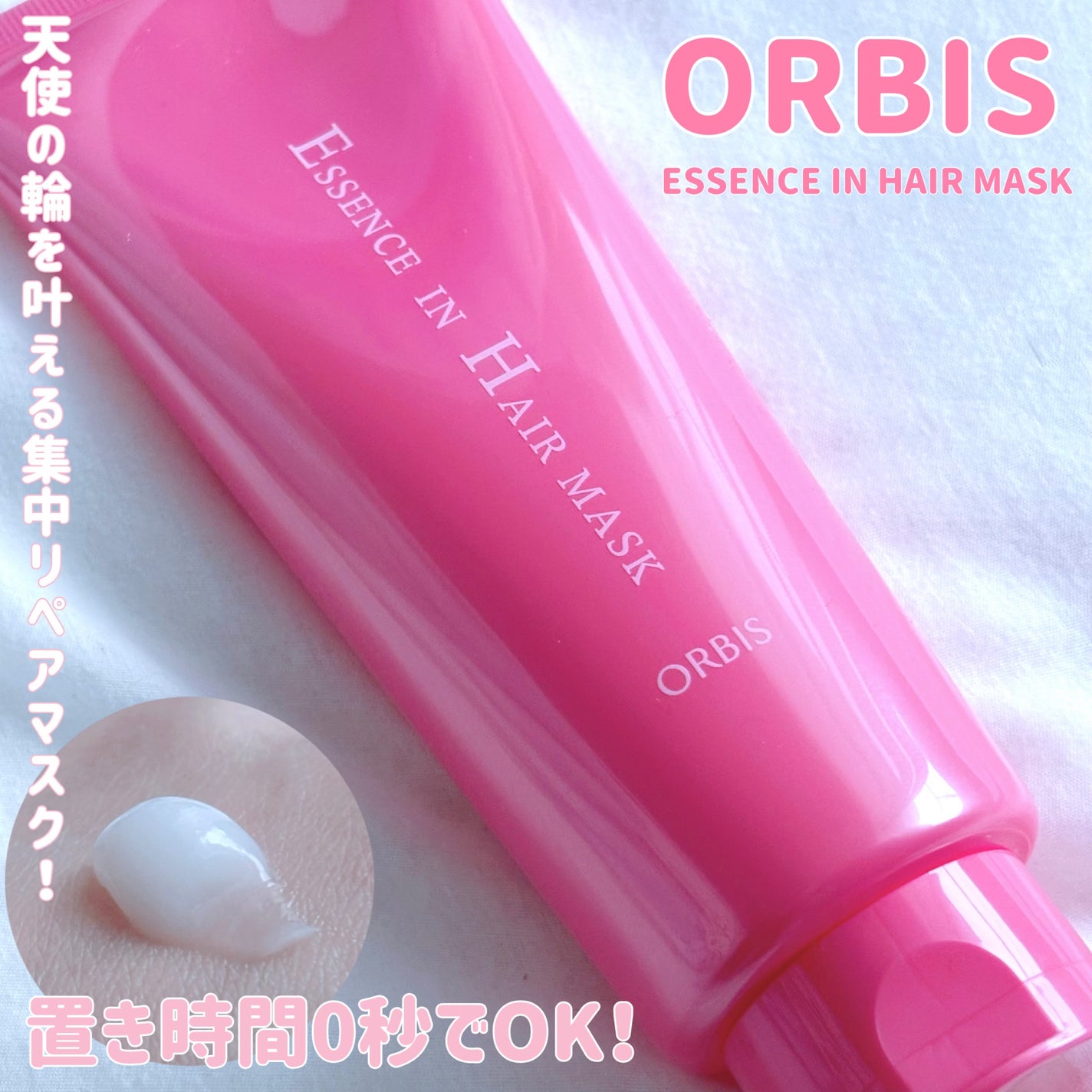 エッセンスインヘアマスク/オルビス/ヘアマスク・ヘアパックを使ったクチコミ(1枚目)