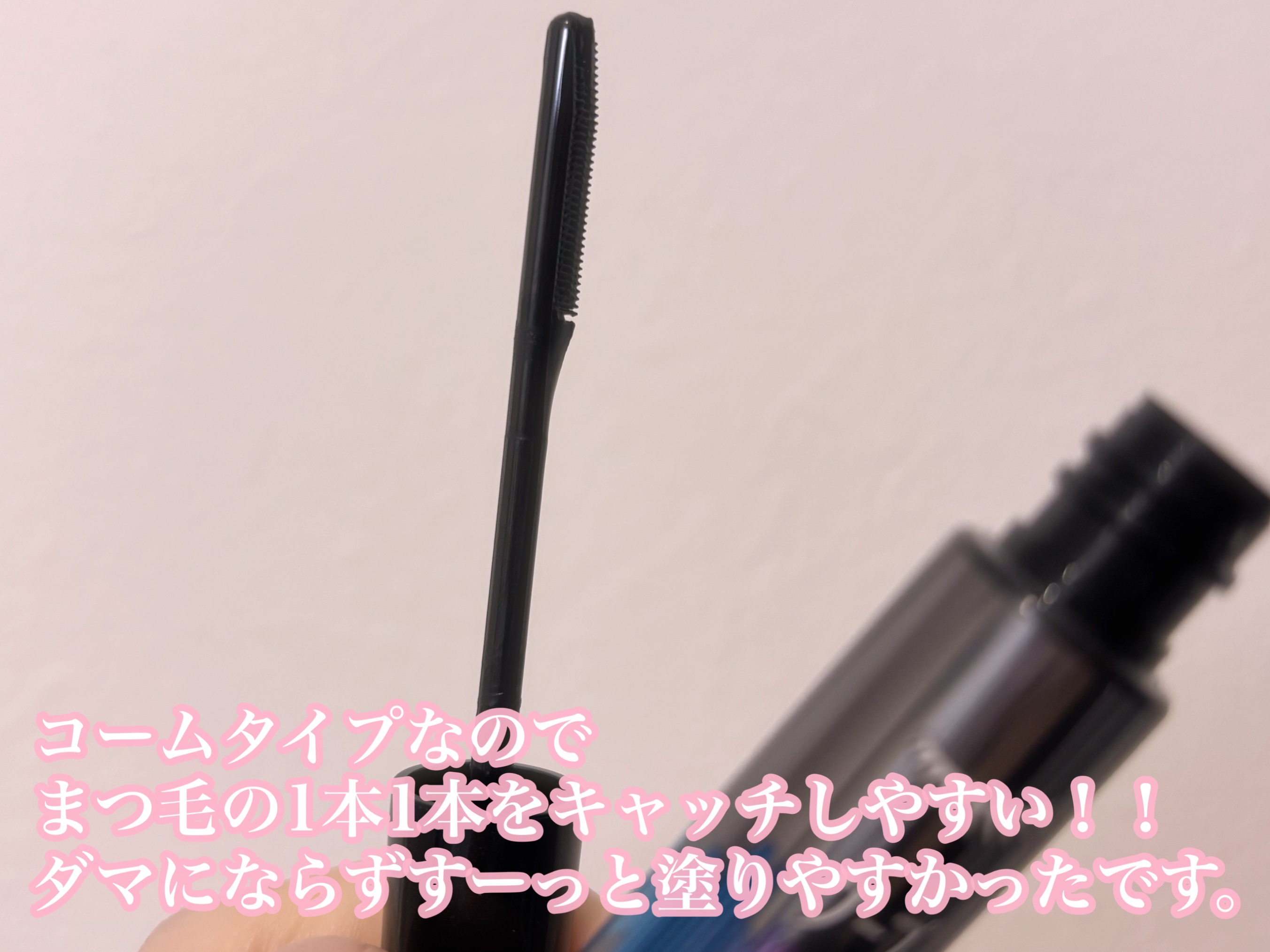 ケープ フォーアクティブ カールロックマスカラ下地/ケープ/マスカラ下地を使ったクチコミ（2枚目）