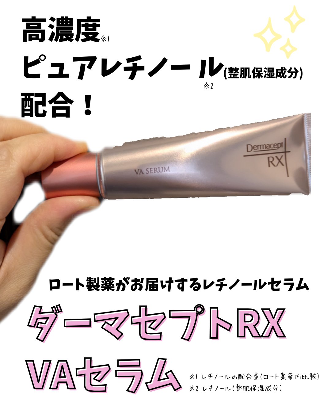 ダーマセプトRX VAセラム/ダーマセプトRX/美容液を使ったクチコミ（1枚目）