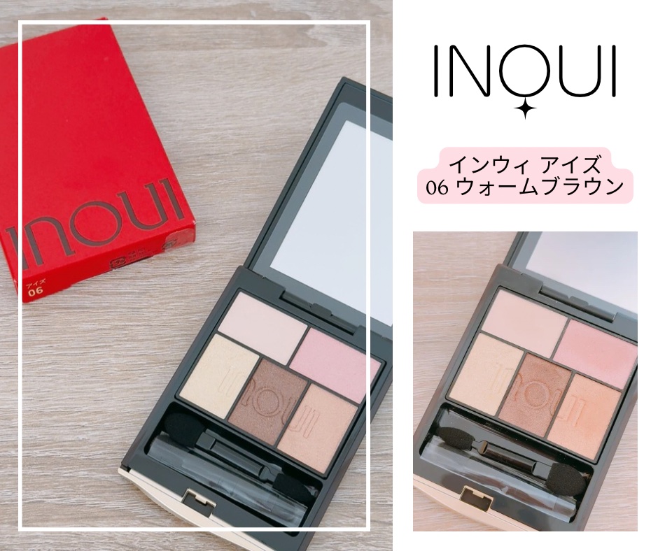 インウイ アイズ 06 ウォームブラウン/INOUI/アイシャドウパレットを使ったクチコミ（1枚目）