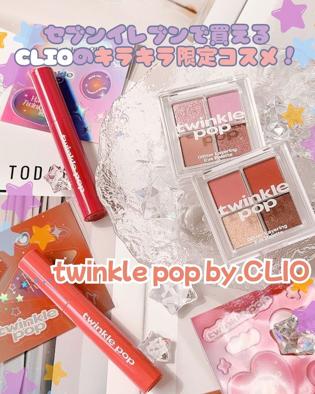 グリッターレイヤリングアイシャドウパレット/TWINKLE POP/アイシャドウパレットを使ったクチコミ（1枚目）