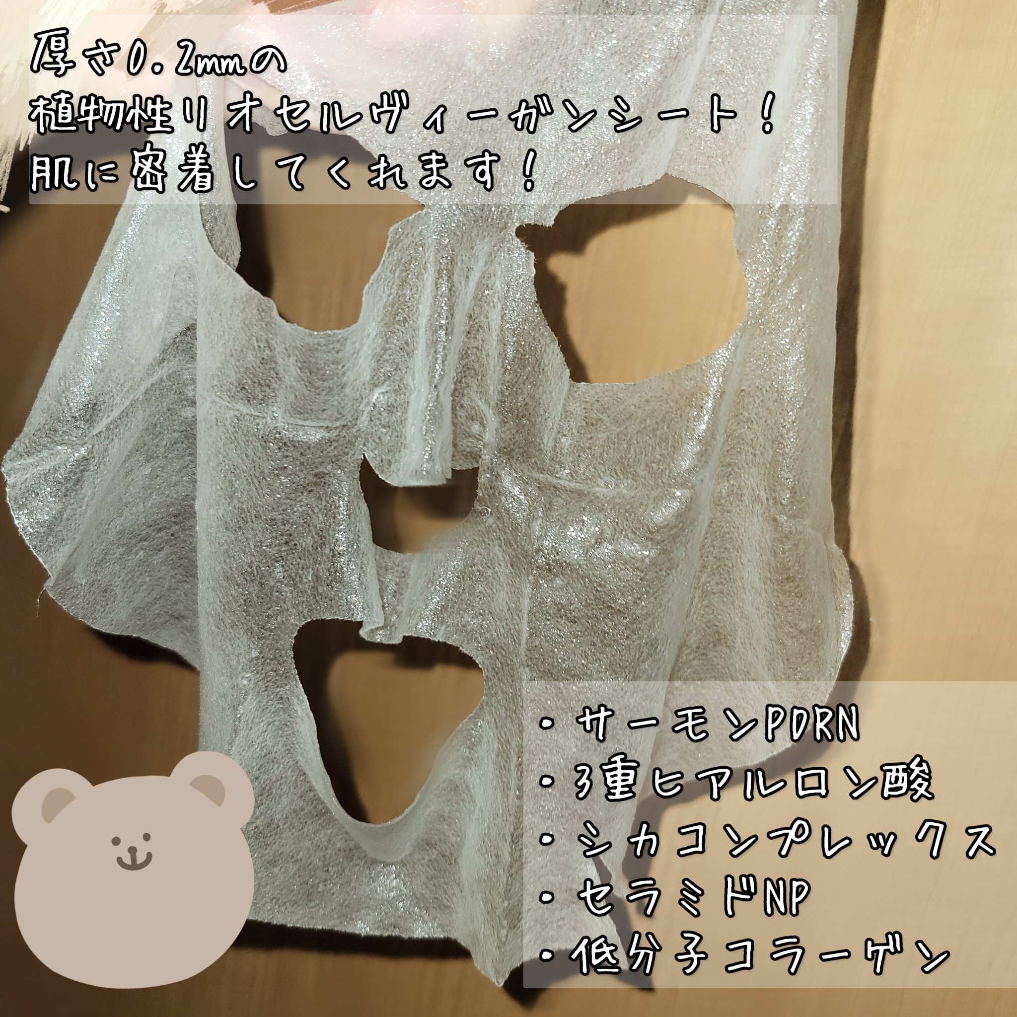 PDRNデイリーマスクパック/COSNORI/その他スキンケアを使ったクチコミ（3枚目）