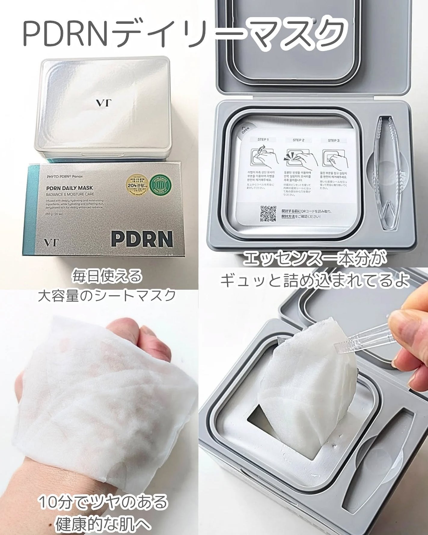 PDRN+ デイリーマスク/VT/シートマスク・パックを使ったクチコミ(2枚目)