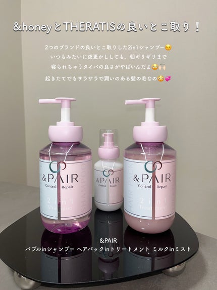 アンドペア コントロール リペア 2in1 ヘアミルクミスト/&PAIR/ヘアミストを使ったクチコミ(2枚目)