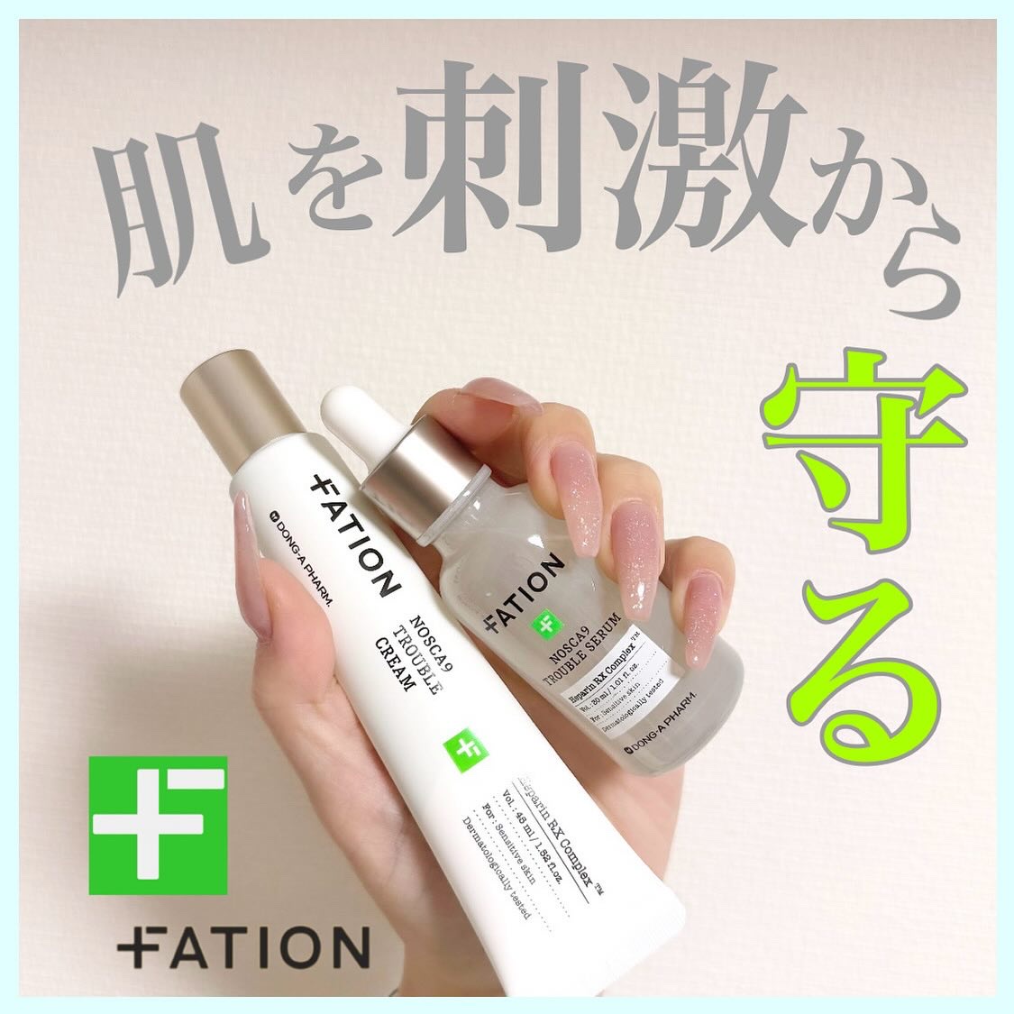 ノスカナイン トラブル セラム/FATION/美容液を使ったクチコミ（1枚目）