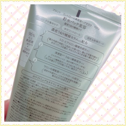 プルント コントロール美容液ヘアマスク/Purunt./ヘアマスク・ヘアパックを使ったクチコミ(2枚目)