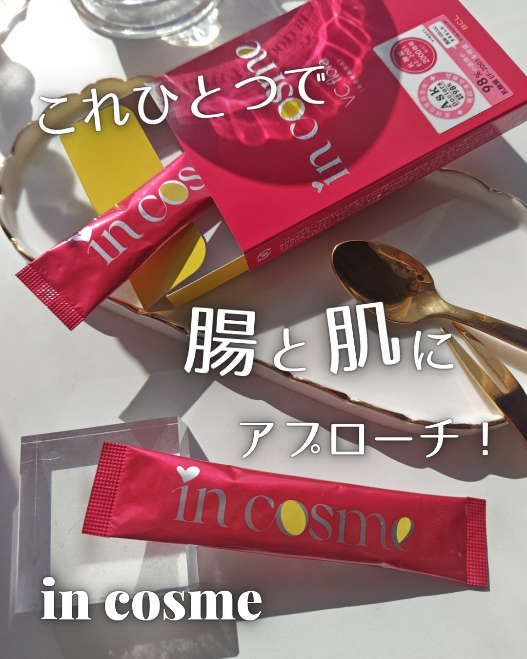 インコスメ　VCフローラ/インコスメ/美容サプリメントを使ったクチコミ（1枚目）