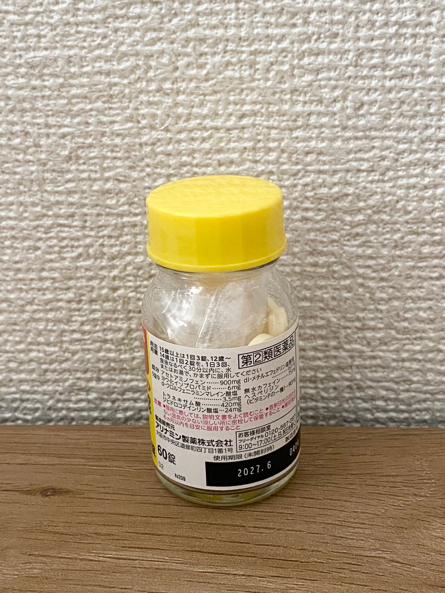 コスメ好きのくま🐻 on LIPS 「ベンザブロックS錠60錠入り・買った飲み薬がなくなったのでまた..」(4枚目)