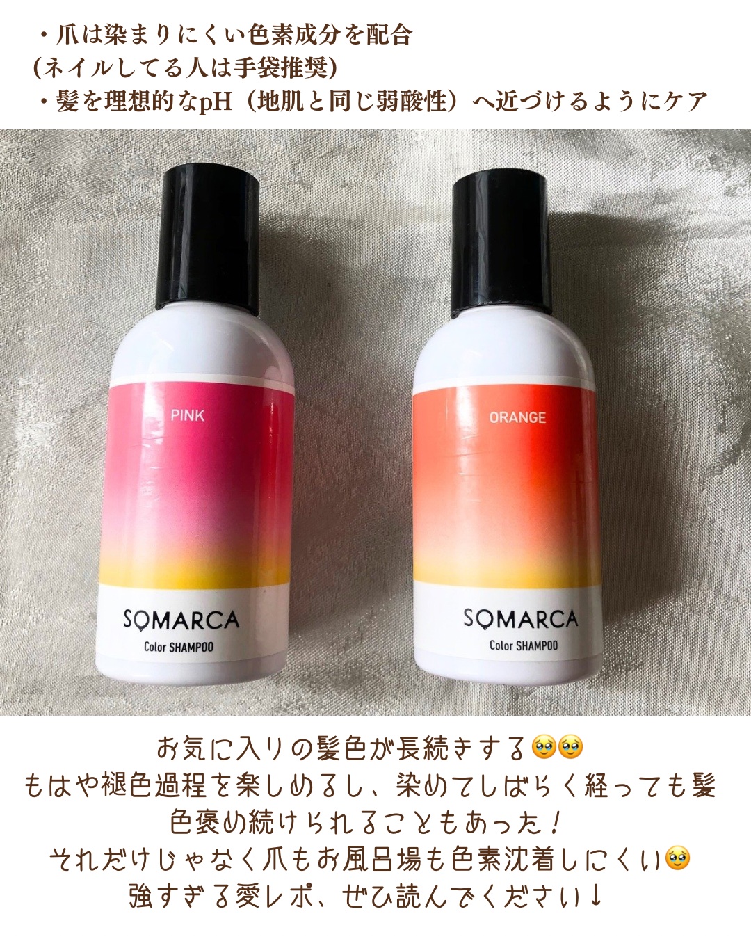 SOMARCA ソマルカ　カラーシャンプー/カラーチャージのクチコミ「
派手髪好き、ガチ推し！使い切りリピ🫶🏻

SOMARCA　ソマルカ
カラーシャンプー
ピンク.....」（2枚目）