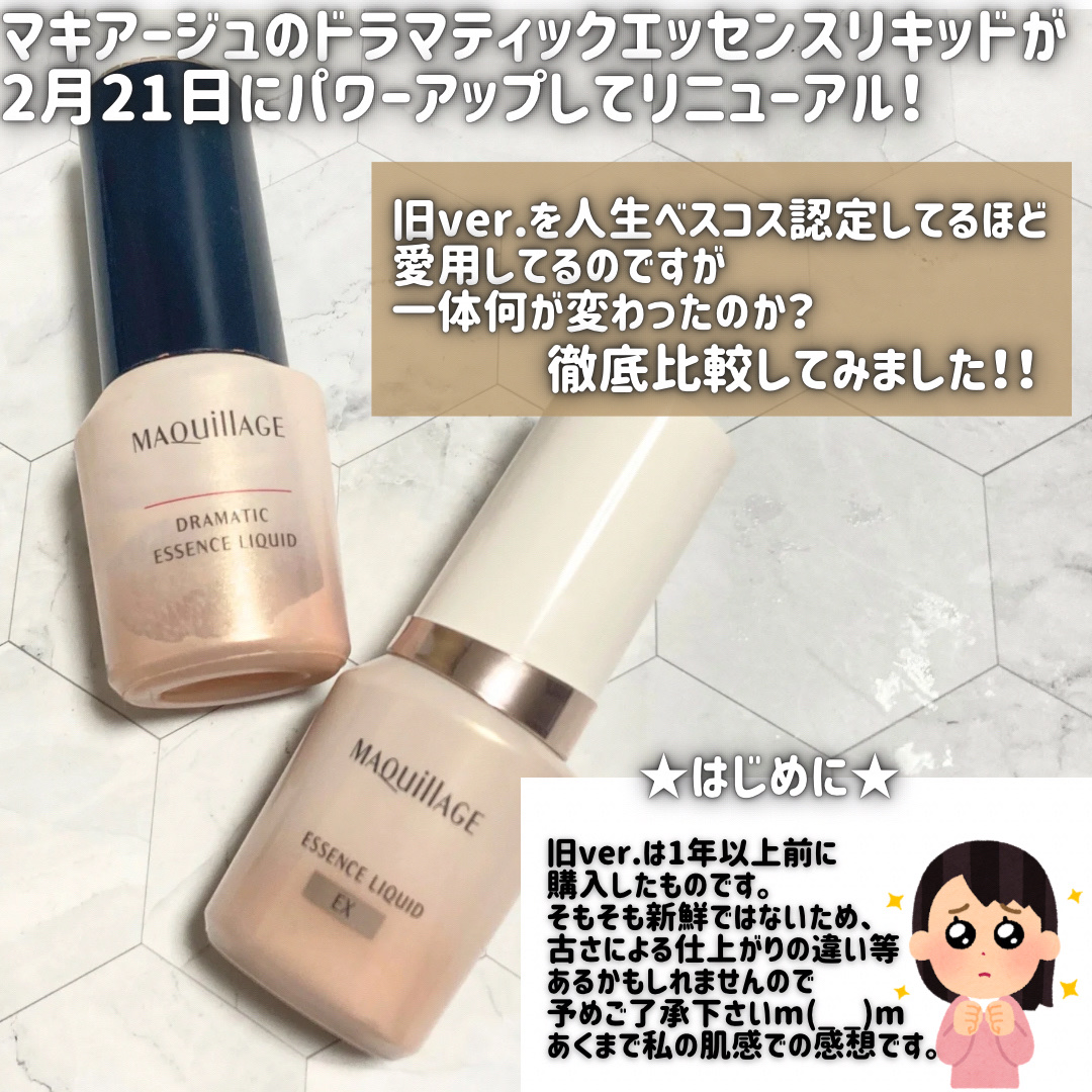 ドラマティックエッセンスリキッド/マキアージュ/リキッドファンデーションを使ったクチコミ（2枚目）