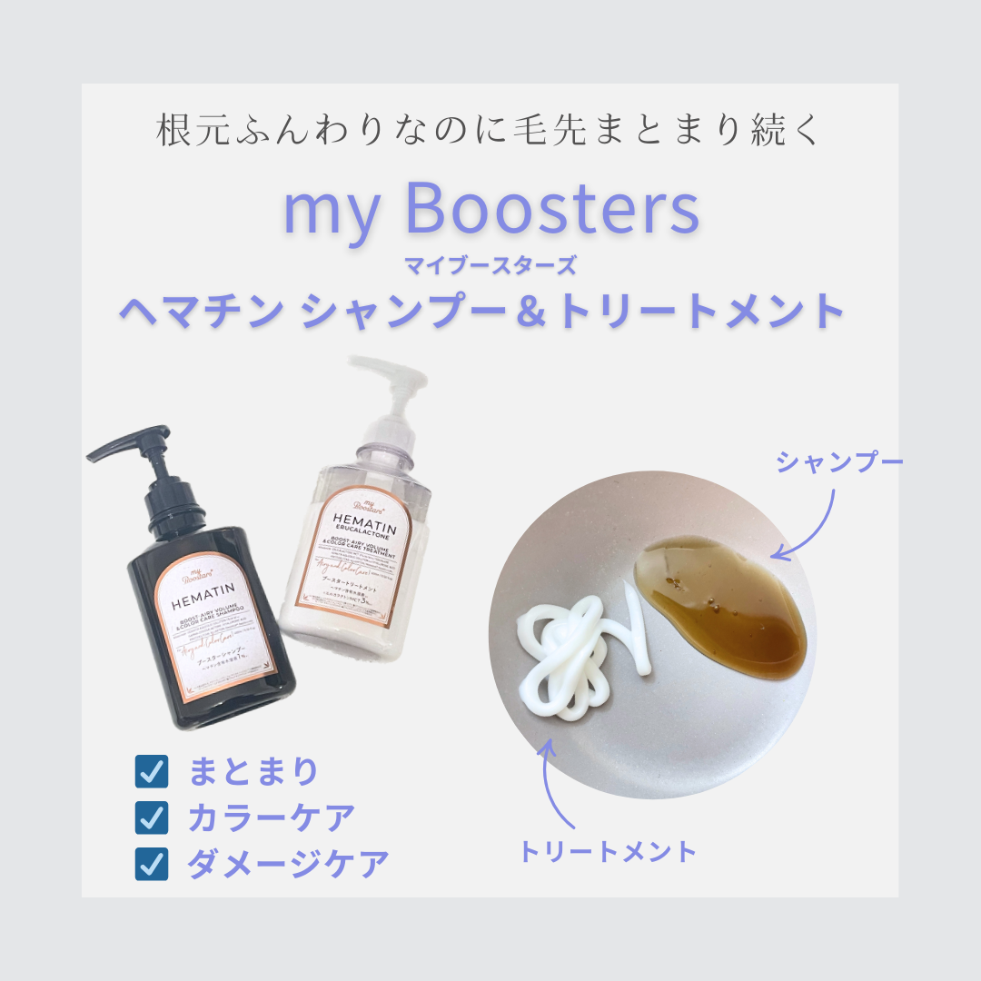 ヘマチン ブースター シャンプー /トリートメント ペアー&ムスクの香り/マイブースターズ/市販シャンプーを使ったクチコミ(2枚目)