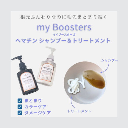 マイブースターズ ヘマチン ブースターシャンプー/トリートメント/myBoostars/市販シャンプーを使ったクチコミ(2枚目)