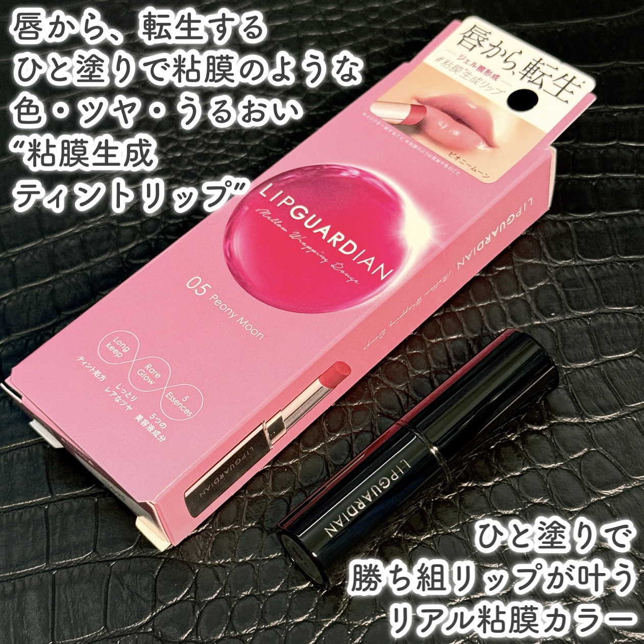 メロウラッピングルージュ/LIPGUARDIAN/口紅を使ったクチコミ（2枚目）