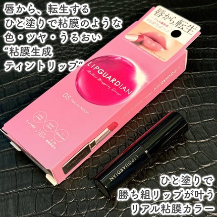 メロウラッピングルージュ/LIPGUARDIAN/口紅を使ったクチコミ(2枚目)