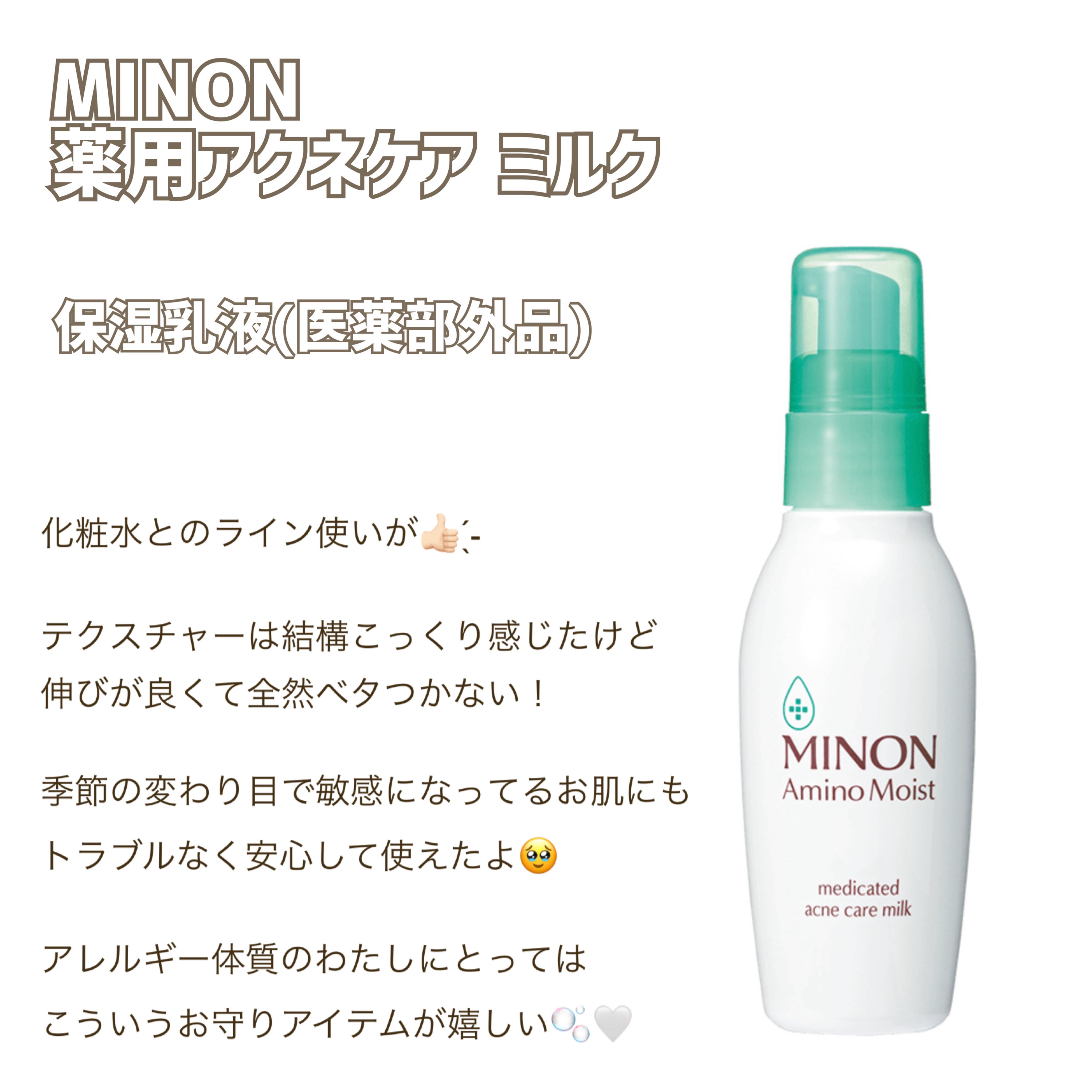 ミノン アミノモイスト 薬用アクネケア ローション/ミノン/化粧水を使ったクチコミ（2枚目）