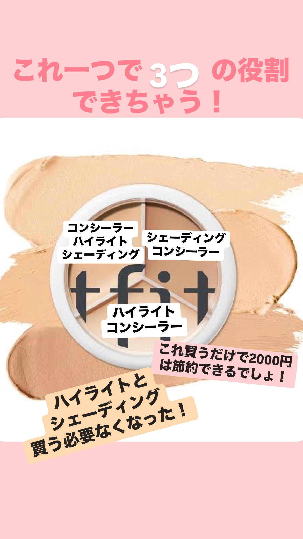 カバーアッププロコンシーラー/TFIT/パレットコンシーラーを使ったクチコミ（2枚目）