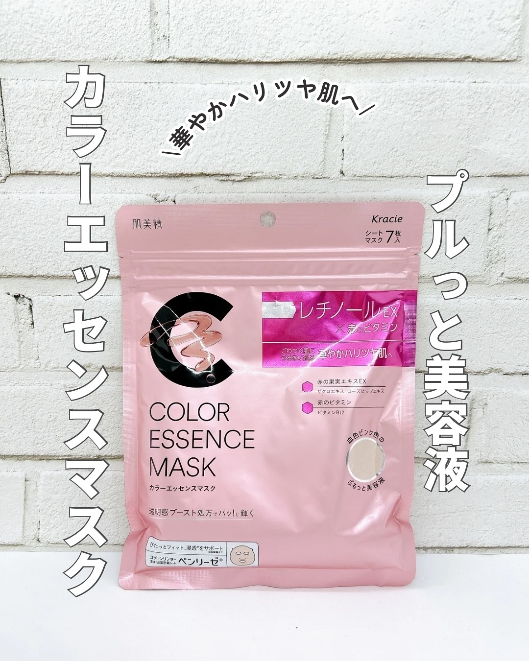 肌美精 カラーエッセンスマスク ピンク/肌美精/シートマスク・パックを使ったクチコミ（1枚目）